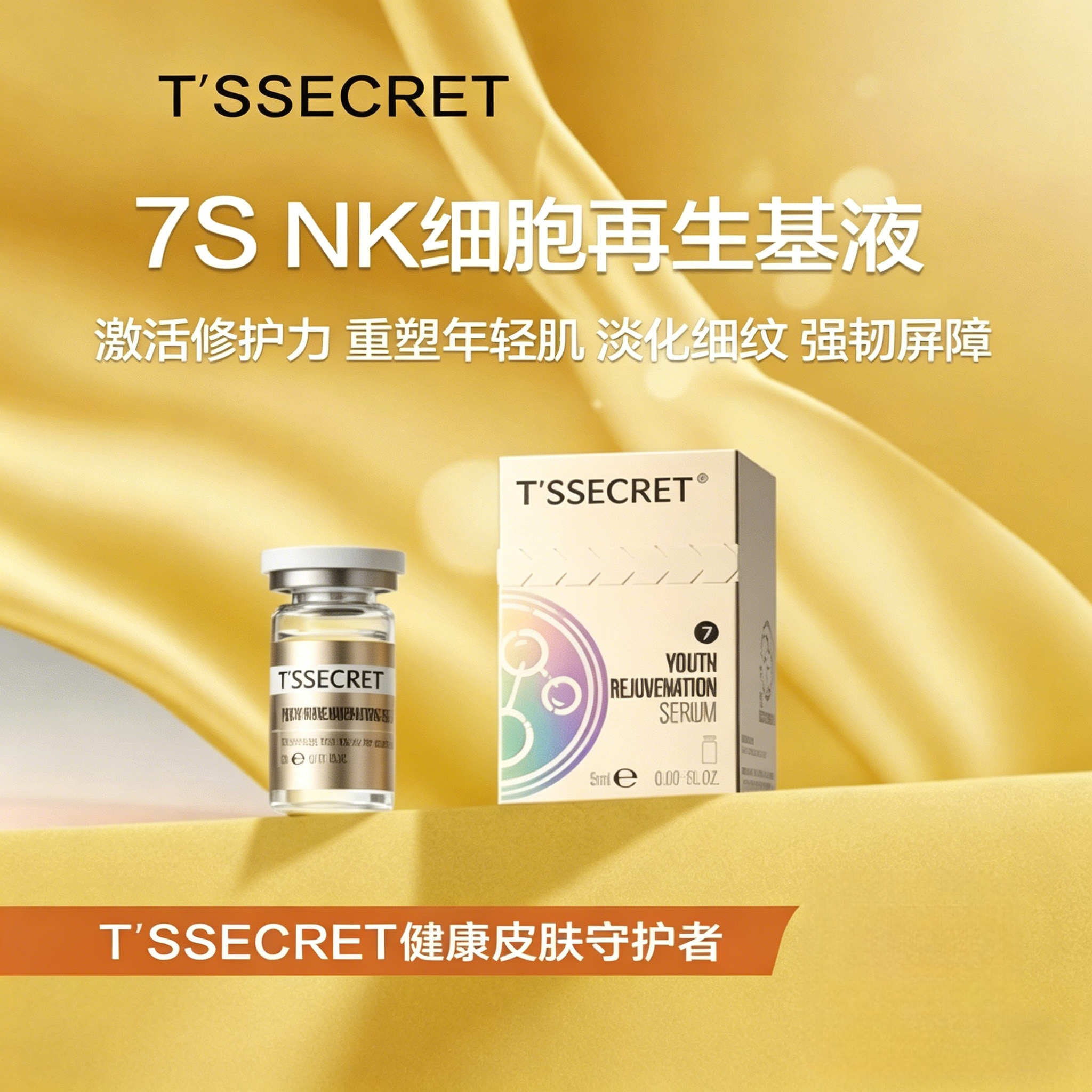 7S NK细胞再生基液