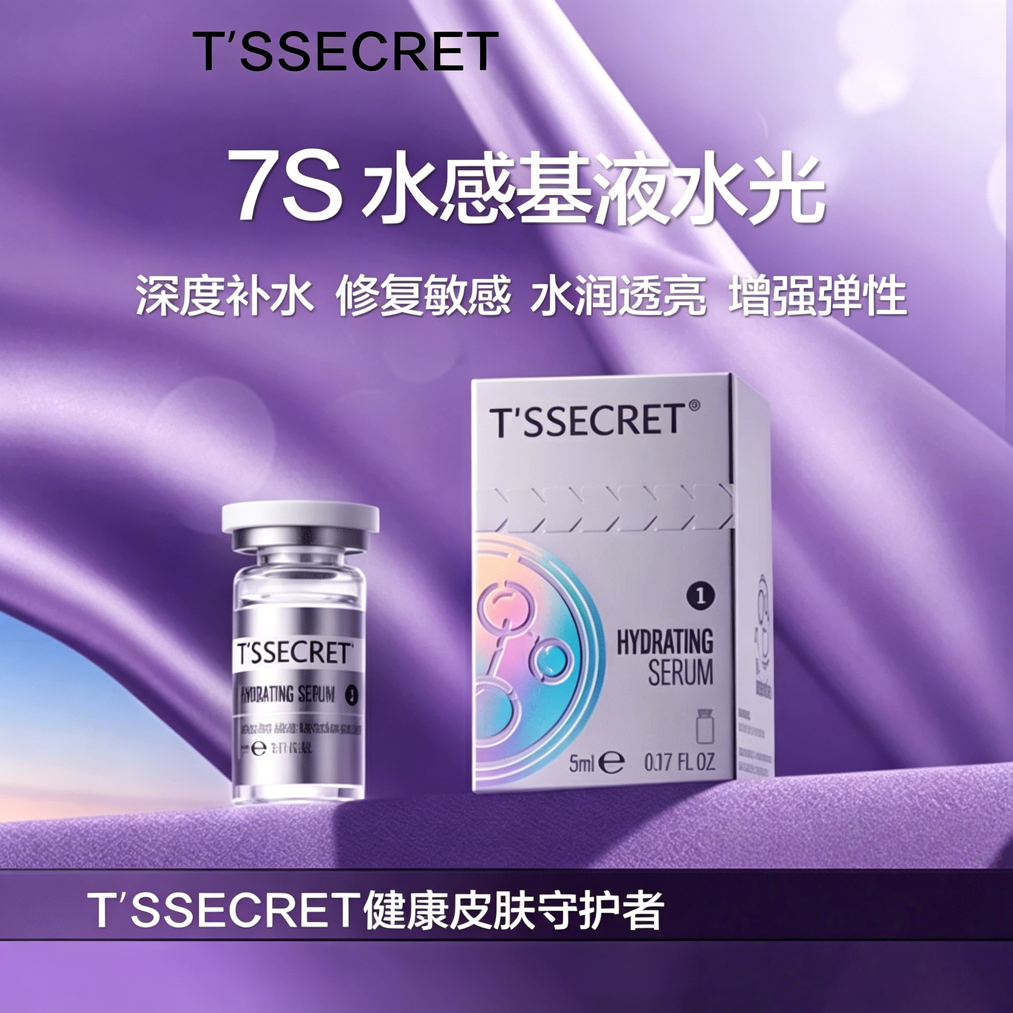 7S 水感基液水光